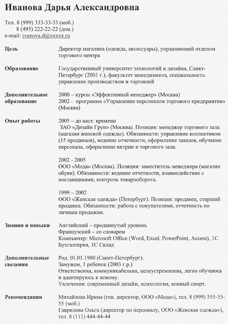 Резюме учителя начальных классов образец на работу с опытом работы образец